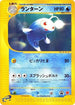 Lanturn - 031/P (031/P) - P Promotional cards
