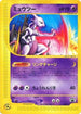 Mewtwo - 046/P (046/P) - P Promotional cards