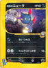 Rocket's Sneasel - 003/P (003/P) - P Promotional cards