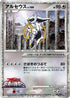 Arceus - 021/022 (021/022) - Movie Commemoration Random Pack Holofoil