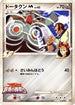 Bronzong M - 015/022 (015/022) - Movie Commemoration Random Pack
