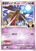 Giratina M - 014/022 (014/022) - Movie Commemoration Random Pack