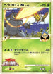 Heracross M - 002/022 (002/022) - Movie Commemoration Random Pack