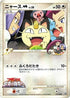 Meowth M - 017/022 (017/022) - Movie Commemoration Random Pack
