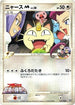 Meowth M - 017/022 (017/022) - Movie Commemoration Random Pack