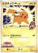 Pikachu M - 012/022 (012/022) - Movie Commemoration Random Pack