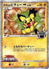 Spiky-eared Pichu M - 010/022 (010/022) - Movie Commemoration Random Pack Holofoil