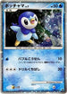 Piplup (002/009) - 11th Movie Commemoration Set Holofoil