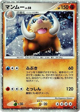 Mamoswine (006/009) - 11th Movie Commemoration Set Holofoil