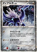Dialga (008/009) - 11th Movie Commemoration Set Holofoil