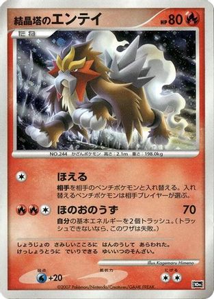 Crystal Tower's Entei  - 10th Movie Commemoration Set Holofoil