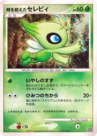 Timeless Celebi  - 10th Movie Commemoration Set Holofoil