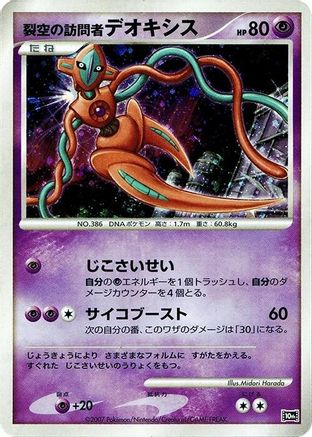 Visitor Deoxys  - 10th Movie Commemoration Set Holofoil
