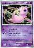 Tree of Beginning's Mew  - 10th Movie Commemoration Set Holofoil