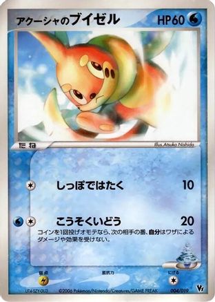 Samiya's Buizel (004/019) - Movie Commemoration VS Pack Seas Manaphy