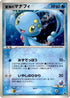 Sea's Manaphy (005/019) - Movie Commemoration VS Pack Seas Manaphy Holofoil