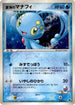 Sea's Manaphy (005/019) - Movie Commemoration VS Pack Seas Manaphy Holofoil