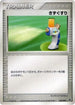 Potion (014/020) - Movie Commemoration VS Pack Auras Lucario