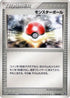 Poke Ball (018/020) - Movie Commemoration VS Pack Auras Lucario
