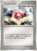 Poke Ball (018/020) - Movie Commemoration VS Pack Auras Lucario