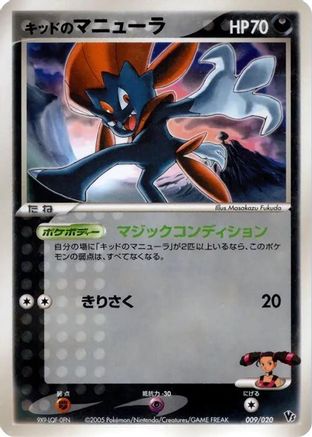 Kidd's Weavile - 009/020 (009/020) - Movie Commemoration VS Pack Auras Lucario