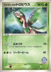 Forina's Tropius (003/019) - Movie Commemoration VS Pack