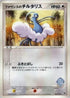 Forina's Altaria (007/019) - Movie Commemoration VS Pack