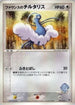 Forina's Altaria (007/019) - Movie Commemoration VS Pack