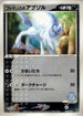 Forina's Absol (008/019) - Movie Commemoration VS Pack