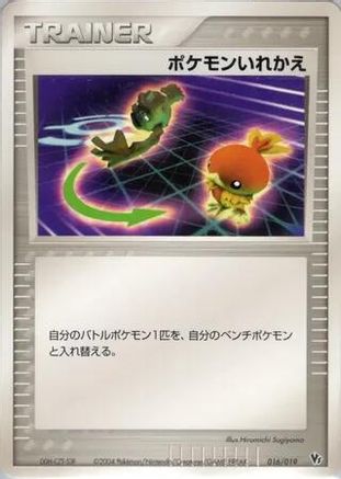 Switch (016/019) - Movie Commemoration VS Pack