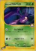 Brock's Crobat (002/018) - Theater Limited VS Pack