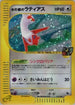 Alto Mare's Latias (011/018) - Theater Limited VS Pack Holofoil