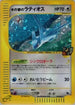 Alto Mare's Latios (012/018) - Theater Limited VS Pack Holofoil