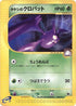 Brock's Crobat (002/018) - Melee Pokemon Scramble