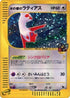 Alto Mare's Latias (011/018) - Melee Pokemon Scramble
