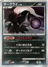 Darkrai (007/PPP) - PPP Promotional cards Holofoil