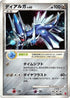 Dialga (005/PPP) - PPP Promotional cards Holofoil