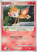 Chimchar (002/PPP) - PPP Promotional cards Holofoil