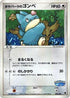PokePark's Munchlax (008/009) - PokePark Forest Holofoil