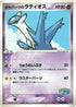 PokePark's Latios (006/009) - PokePark Forest