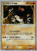 Regirock ex (002/PLAY) - PLAY Promotional cards Holofoil