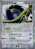 Rayquaza ex (029/PLAY) - PLAY Promotional cards Holofoil