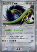 Rayquaza ex (029/PLAY) - PLAY Promotional cards Holofoil