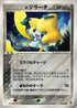 _____'s Jirachi (014/PLAY) - PLAY Promotional cards Holofoil