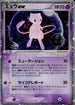 Mew ex (007/PLAY) - PLAY Promotional cards Holofoil