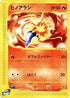 Cyndaquil (006/018) - McDonalds Pokmone Minimum Pack