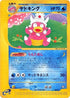 Slowking (006/T) - T Promotional cards