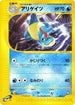 Croconaw (009/T) - T Promotional cards