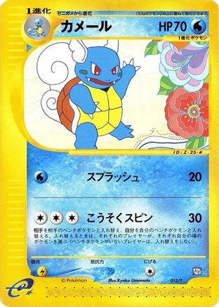 Wartortle (012/T) - T Promotional cards