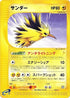 Zapdos (015/T) - T Promotional cards